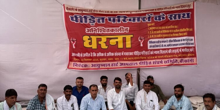 आयुष्मान हार्ट अस्पताल पीड़ितों का धरना 19वें दिन भी जारी, कांग्रेस सचिव कूकणा ने की उच्च स्तरीय जांच की मांग