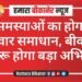 समस्याओं का होगा वार्डवार समाधान, बीकानेर में शुरू होगा बड़ा अभियान