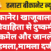 बीकानेर। खाजूवाला में विवाहिता से दुष्कर्म, ब्लैकमेल और जानलेवा हमला