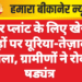 सोलर प्लांट के लिए खेजड़ी के पेड़ों पर यूरिया-तेज़ाब का हमला, ग्रामीणों ने रोका षड्यंत्र