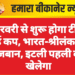 7 फरवरी से शुरू होगा टी-20 वर्ल्ड कप, भारत-श्रीलंका बने मेजबान, इटली पहली बार खेलेगा