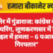 बीकानेर में गुंडाराज: कांग्रेस नेता के घर फायरिंग, लूणकरणसर में फिल्मी स्टाइल में हमला – 6 आरोपी गिरफ्तार”