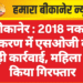 बीकानेर : 2018 नकल प्रकरण में एसओजी की बड़ी कार्रवाई, महिला को किया गिरफ्तार