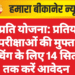 अनुप्रति योजना: प्रतियोगी परीक्षाओं की मुफ्त कोचिंग के लिए 14 सितंबर तक करें आवेदन