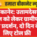 बीकानेर: उतामदेसर टोल को लेकर ग्रामीणों का प्रदर्शन, दो दिन के लिए टोल फ्री