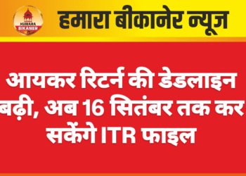 आयकर रिटर्न की डेडलाइन बढ़ी, अब 16 सितंबर तक कर सकेंगे ITR फाइल