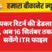 आयकर रिटर्न की डेडलाइन बढ़ी, अब 16 सितंबर तक कर सकेंगे ITR फाइल