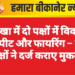नोखा में दो पक्षों में विवाद, मारपीट और फायरिंग – दोनों पक्षों ने दर्ज कराए मुकदमे
