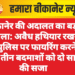 बीकानेर की अदालत का बड़ा फैसला: अवैध हथियार रखने व पुलिस पर फायरिंग करने वाले तीन बदमाशों को दो साल की सजा