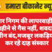 नगर निगम की लापरवाही: 9 महीने से गैस नहीं, शवदाह मशीन बंद,मजबूर लकड़ियों से कर रहे दाह संस्कार
