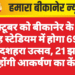 2 अक्टूबर को बीकानेर के करणी सिंह स्टेडियम में होगा 69 वां भव्य दशहरा उत्सव, 21 झांकियां होंगी आकर्षण का केंद्र