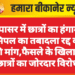 नापासर में छात्रों का हंगामा, प्रिंसिपल का तबादला रद्द करने की मांग,फैसले के खिलाफ छात्रों का जोरदार विरोध