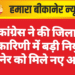 कांग्रेस ने की जिला कार्यकारिणी में बड़ी नियुक्ति, बीकानेर को मिले नए अध्यक्ष