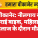 बीकानेर: नीलगाय से टकराई बाइक, महिला की इलाज के दौरान मौत