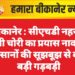 बीकानेर:सीएचडी नहर में पानी चोरी का प्रयास नाकाम, किसानों की सूझबूझ से बची बड़ी गड़बड़ी