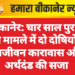 बीकानेर: चार साल पुराने हत्या मामले में दो दोषियों को आजीवन कारावास और अर्थदंड की सजा