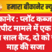बीकानेर : प्लॉट कब्जा व मारपीट मामले में एक को तीन साल कैद, दो को छह माह की सजा