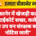 बीकानेर में खेजड़ी कटाई पर हाईकोर्ट सख्त, कलेक्टर व उप वन संरक्षक को नोटिस जारी”