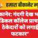 बीकानेर : गंदगी देख भड़के मेडिकल कॉलेज प्राचार्य, ठेकेदारों को लगाई फटकार”