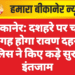 बीकानेर: दशहरे पर चार जगह होगा रावण दहन, पुलिस ने किए कड़े सुरक्षा इंतजाम