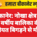 बीकानेर: नोखा क्षेत्र में 13 वर्षीय बालिका की तबीयत बिगड़ने से मौत