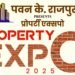 सोने के सिक्के जीतने का मौका! बीकानेर में 11 अक्टूबर से दो दिवसीय ‘प्रॉपर्टी एक्सपो’ की धूम, एक छत के नीचे मिलेगी 20 से ज़्यादा बेहतरीन डील्स