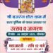 6 अक्टूबर को श्री बजरंग धोरा धाम में भव्य शरद पूर्णिमा मेला