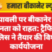 दीपावली पर बीकानेर की जनता को राहत: ट्रैफिक पुलिस ने तैयार की विशेष कार्ययोजना