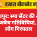 जोधपुर: स्पा सेंटर की आड़ में अवैध गतिविधियां, 15 लोग गिरफ्तार