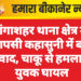 गंगाशहर थाना क्षेत्र मे आपसी कहासुनी में बढ़ा विवाद, चाकू से हमला,दो युवक घायल