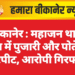 बीकानेर : महाजन थाना क्षेत्र में पुजारी और पोते से मारपीट, आरोपी गिरफ्तार