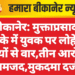 बीकानेर: मुक्ताप्रसाद इलाके में युवक पर लोहे के सरियों से वार,तीन आरोपी नामजद,मुकदमा दर्ज