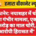 बीकानेर: नयाशहर में चोरी का गंभीर मामला, एक करोड़ का माल चोरी, आरोपी हिरासत में”….पढ़े पूरी खबर