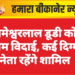 रामेश्वरलाल डूडी को अंतिम विदाई, कई दिग्गज नेता रहेंगे शामिल
