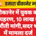 बीकानेर में युवक का अपहरण, 10 लाख की फिरौती मांगी,सदर थाने में मामला दर्ज