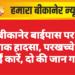 बीकानेर बाईपास पर दर्दनाक हादसा, परखच्चे उड़ गईं कारें, दो की जान गई
