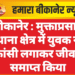 बीकानेर : मुक्ताप्रसाद थाना क्षेत्र में युवक ने फांसी लगाकर जीवन समाप्त किया