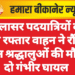 सालासर पदयात्रियों को तेज रफ्तार वाहन ने रौंदा, तीन श्रद्धालुओं की मौत, दो गंभीर घायल