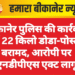 बीकानेर पुलिस की कार्रवाई में 22 किलो डोडा-पोस्त बरामद, आरोपी पर एनडीपीएस एक्ट लागू