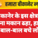 बीकानेर: पुराना मकान ढहा, हादसे में बाल-बाल बचे लोग