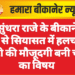 वसुंधरा राजे के बीकानेर दौरे से सियासत में हलचल, भाटी की मौजूदगी बनी चर्चा का विषय