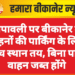 दीपावली पर बीकानेर में वाहनों की पार्किंग के लिए पांच स्थान तय, बिना पास वाहन जब्त होंगे