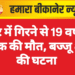 नहर में गिरने से 19 वर्षीय युवक की मौत, बज्जू क्षेत्र की घटना