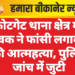 कोटगेट थाना क्षेत्र में युवक ने फांसी लगाकर की आत्महत्या, पुलिस जांच में जुटी