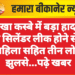 नोखा कस्बे में बड़ा हादसा गैस सिलेंडर लीक होने से  — महिला सहित तीन लोग झुलसे…पढ़े खबर