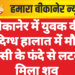 बीकानेर में युवक की संदिग्ध हालात में मौत, फांसी के फंदे से लटका मिला शव