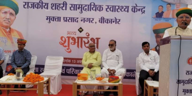 बीकानेर में शहरी सामुदायिक स्वास्थ्य केंद्र का उद्घाटन, विधायक जेठानंद व्यास ने कार्यक्रम बहिष्कार किया