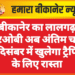 बीकानेर का लालगढ़ आरओबी अब अंतिम चरण में, दिसंबर में खुलेगा ट्रैफिक के लिए रास्ता