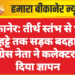 बीकानेर: तीर्थ स्तंभ से भुट्टो चौहट्टे तक सड़क बदहाल, कांग्रेस नेता ने कलेक्टर को दिया ज्ञापन