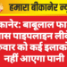 बीकानेर: बाबूलाल फाटक के पास पाइपलाइन लीकेज, गुरुवार को कई इलाकों में नहीं आएगा पानी